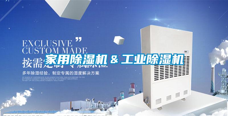 家用91看片在线下载機＆工業91看片在线下载機
