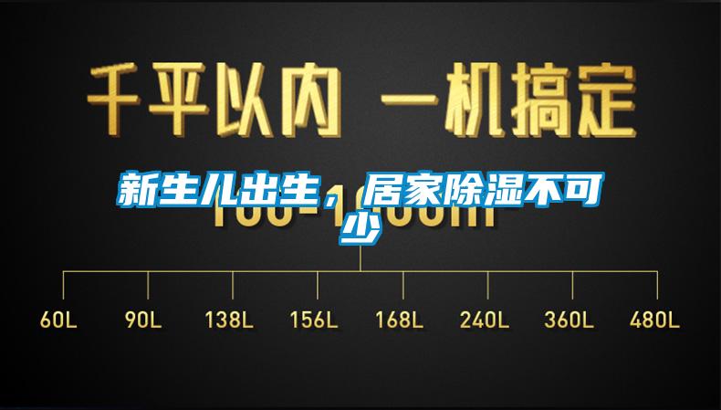 新生兒出生，居家91看片在线下载不可少