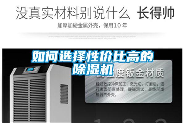 如何選擇性價比高的91看片在线下载機