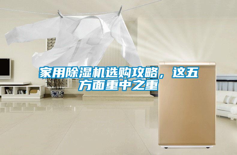 家用91看片在线下载機選購攻略，這五方麵重中之重