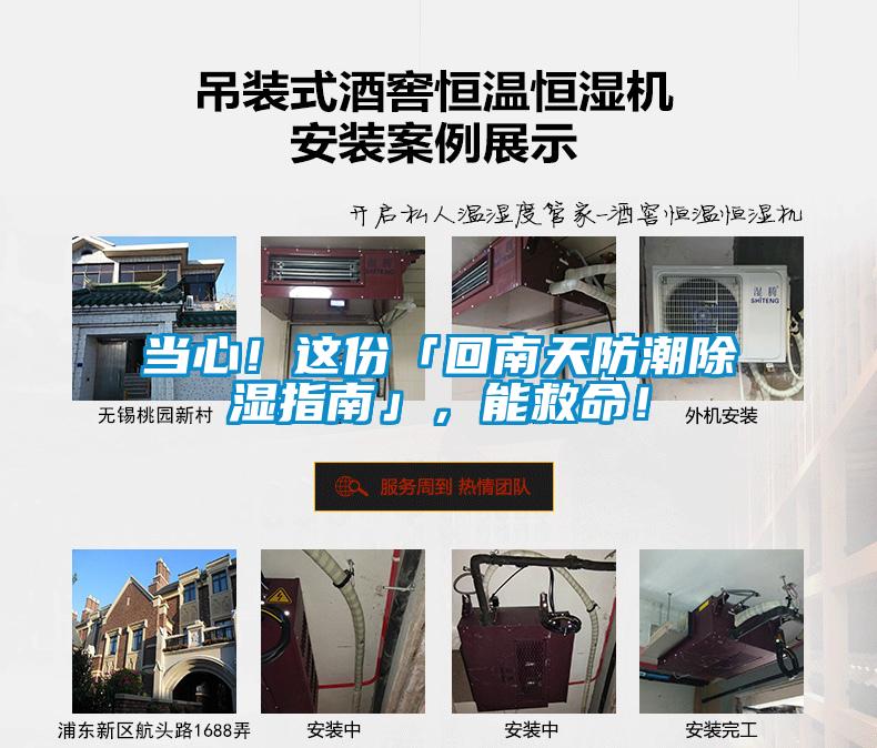 當心！這份「回南天防潮91看片在线下载指南」，能救命！