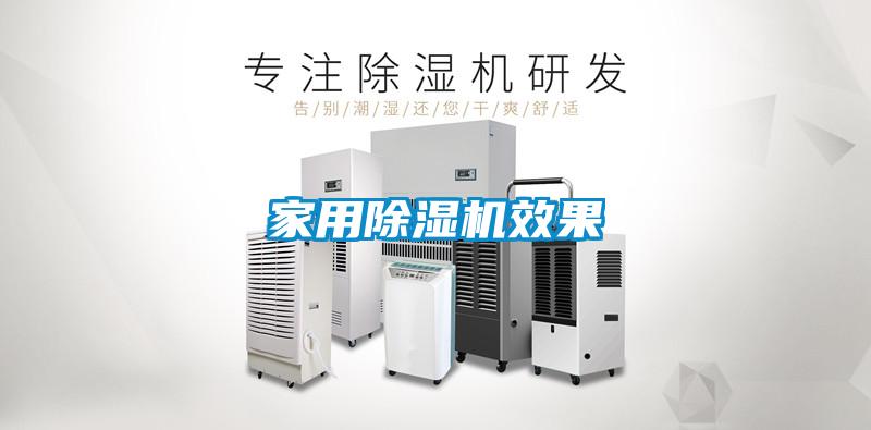 家用91看片在线下载機效果