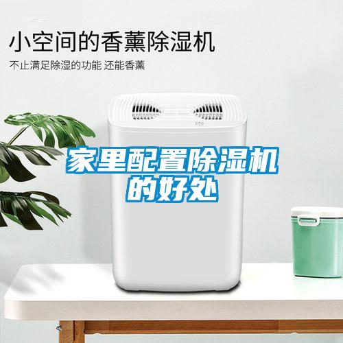 家裏配置91看片在线下载機的好處