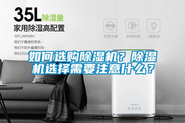 如何選購91看片在线下载機？91看片在线下载機選擇需要注意什麽？