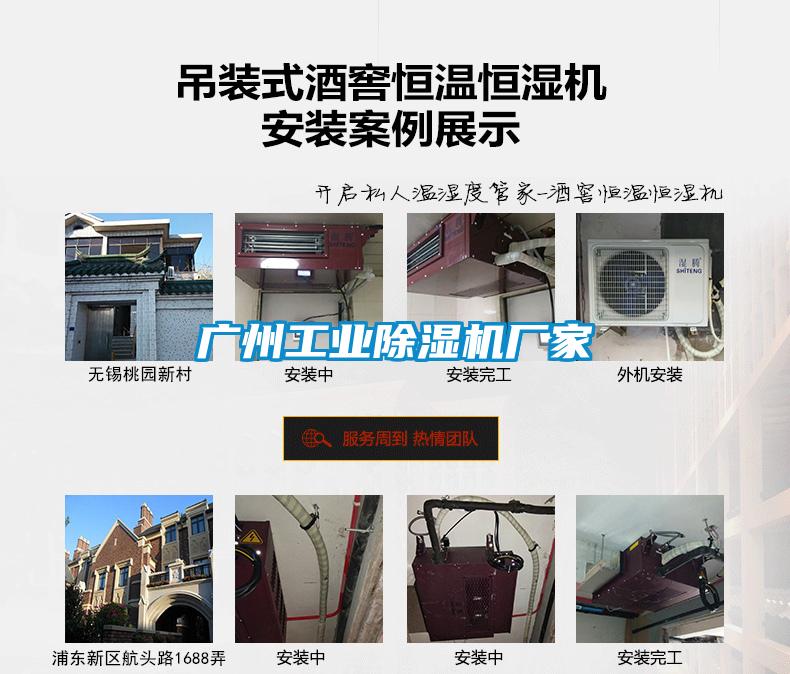 廣州工業91看片在线下载機廠家