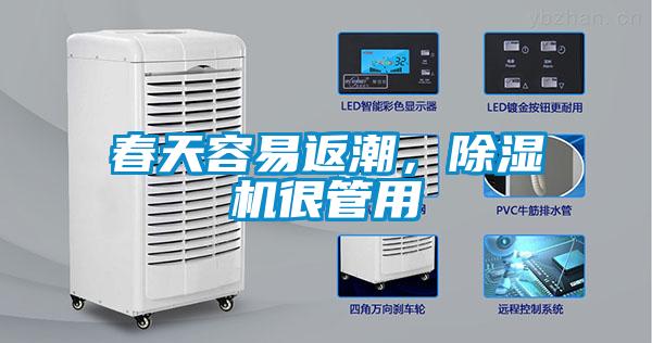 春天容易返潮，91看片在线下载機很管用