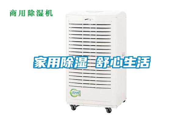 家用91看片在线下载 舒心生活