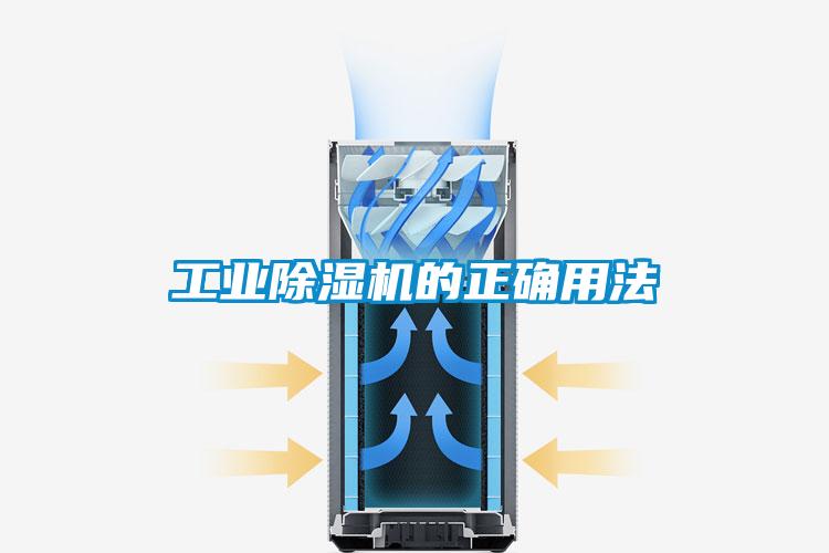 工業91看片在线下载機的正確用法