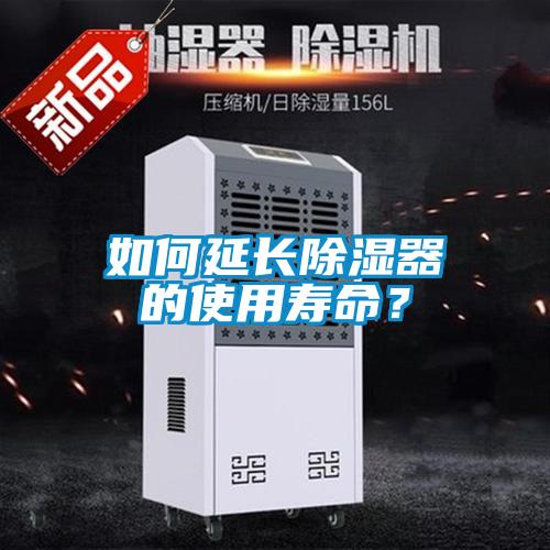 如何延長91看片在线下载器的使用壽命？