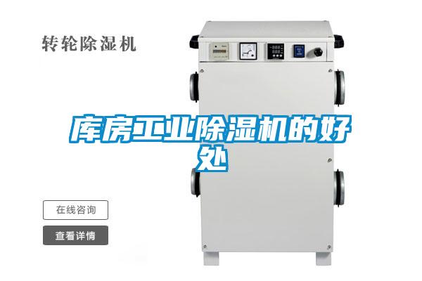 庫房工業91看片在线下载機的好處