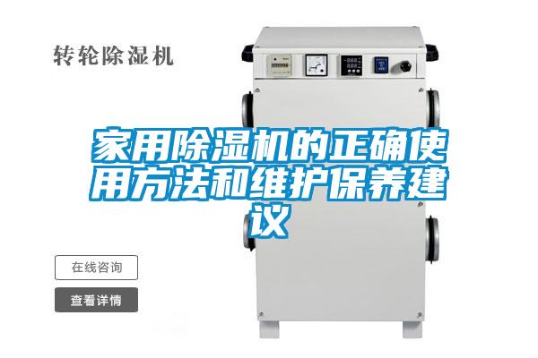 家用91看片在线下载機的正確使用方法和維護保養建議