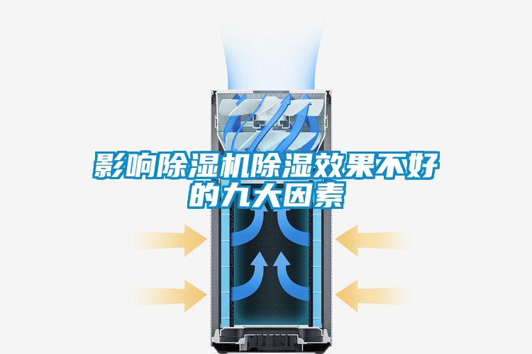 影響91看片在线下载機91看片在线下载效果不好的九大因素