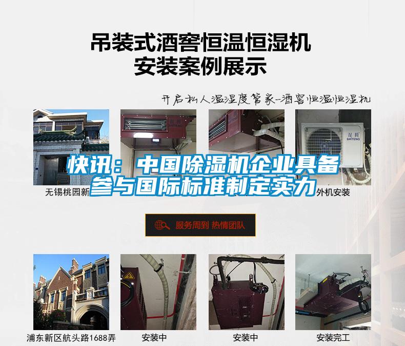 快訊：中國91看片在线下载機企業具備參與國際標準製定實力