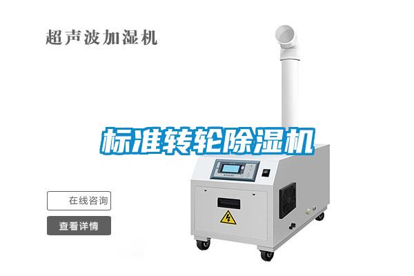 標準轉輪91看片在线下载機