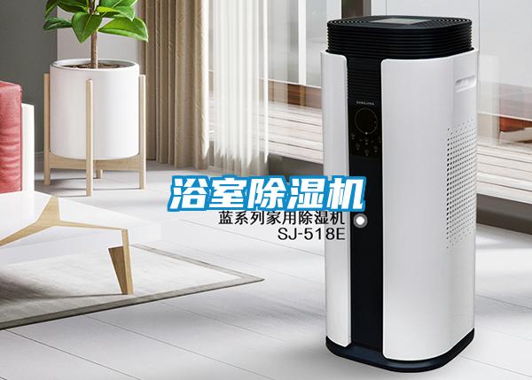 浴室91看片在线下载機