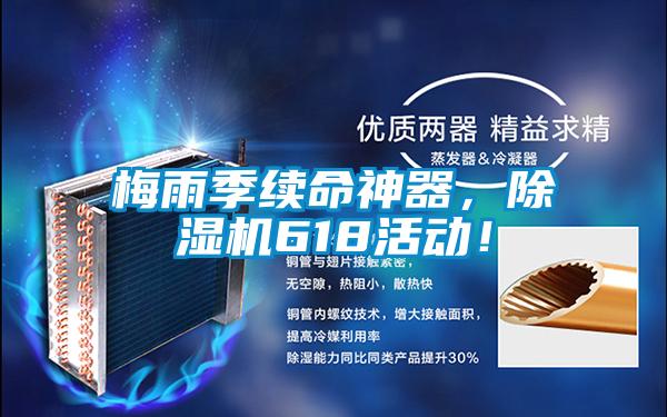 梅雨季續命神器，91看片在线下载機618活動！