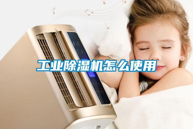 工業91看片在线下载機怎麽使用