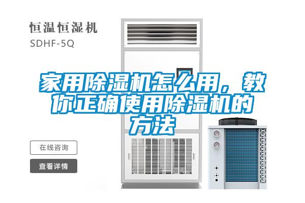 家用91看片在线下载機怎麽用，教你正確使用91看片在线下载機的方法