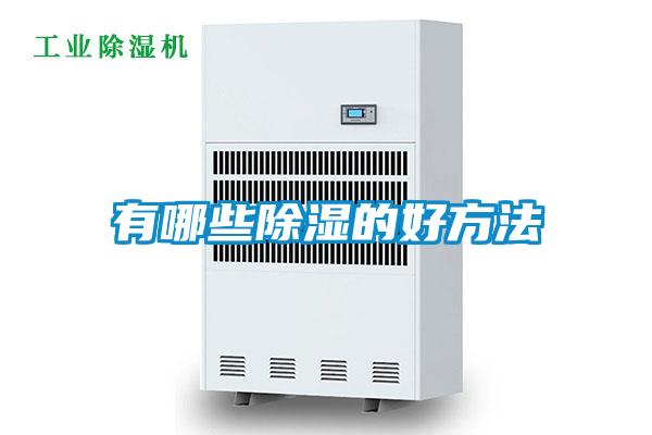 有哪些91看片在线下载的好方法