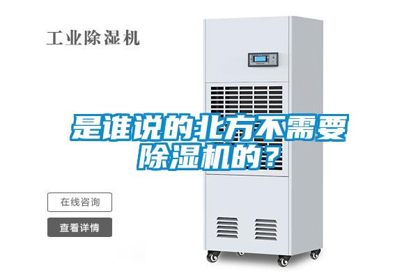 是誰說的北方不需要91看片在线下载機的？