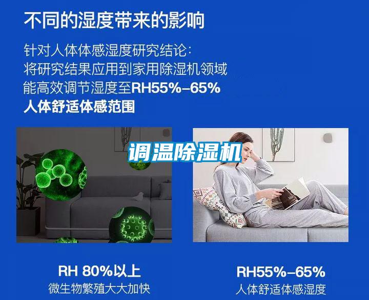 調溫91看片在线下载機