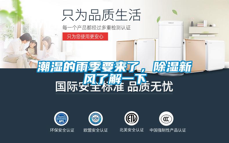 潮濕的雨季要來了，91看片在线下载新風了解一下