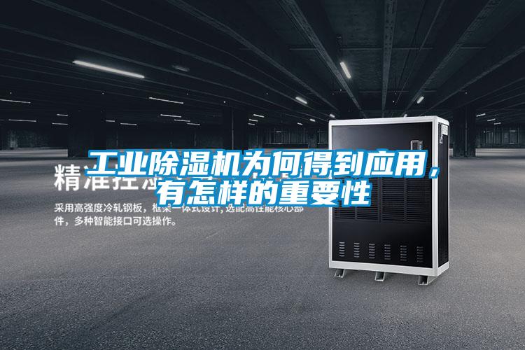 工業91看片在线下载機為何得到應用，有怎樣的重要性