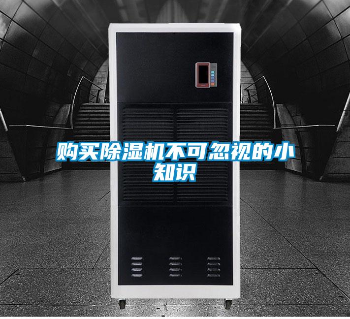 購買91看片在线下载機不可忽視的小知識