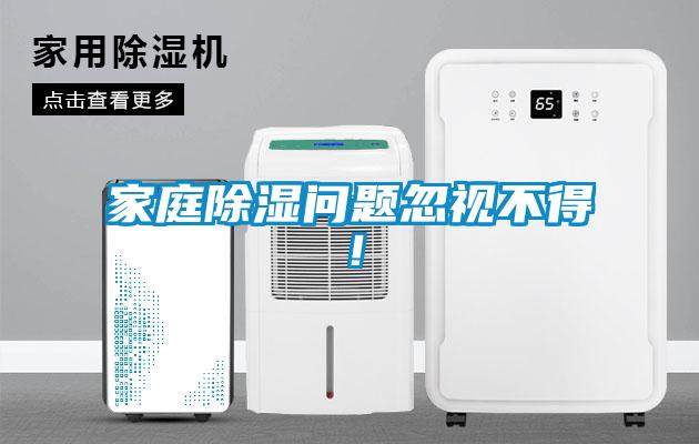 家庭91看片在线下载問題忽視不得！