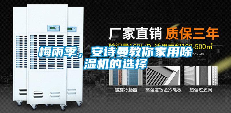 梅雨季，91免费看片APP教你家用91看片在线下载機的選擇