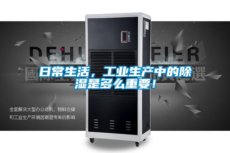 日常生活，工業生產中的91看片在线下载是多麽重要！