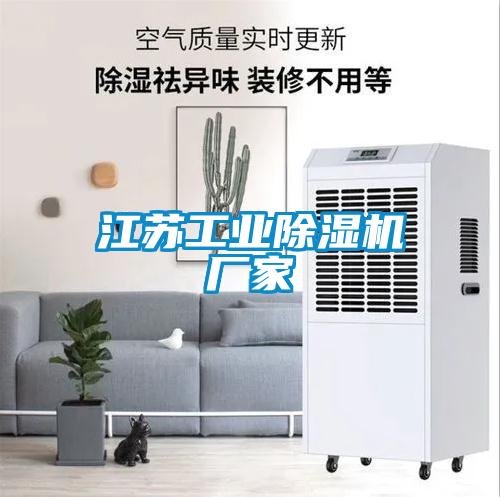 江蘇工業91看片在线下载機廠家