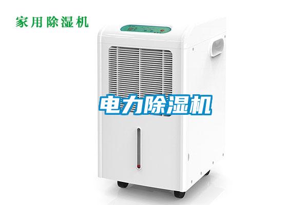 電力91看片在线下载機