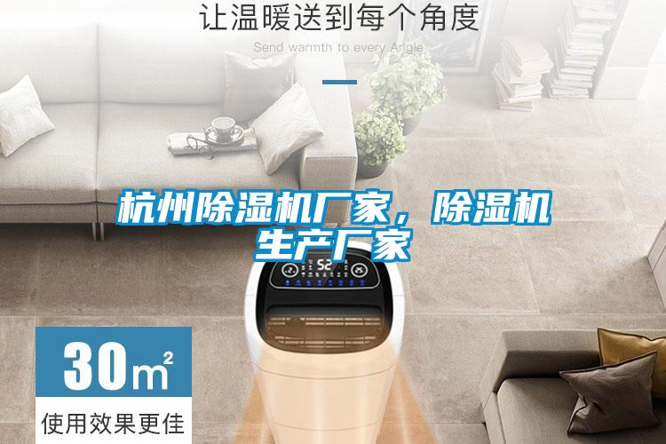 杭州91看片在线下载機廠家，91看片在线下载機生產廠家