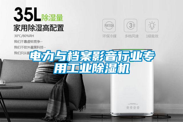 電力與檔案影音行業專用工業91看片在线下载機