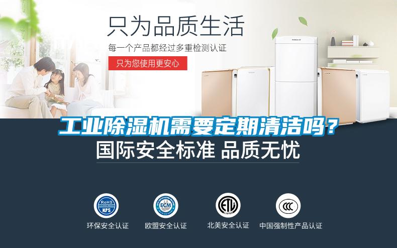 工業91看片在线下载機需要定期清潔嗎？
