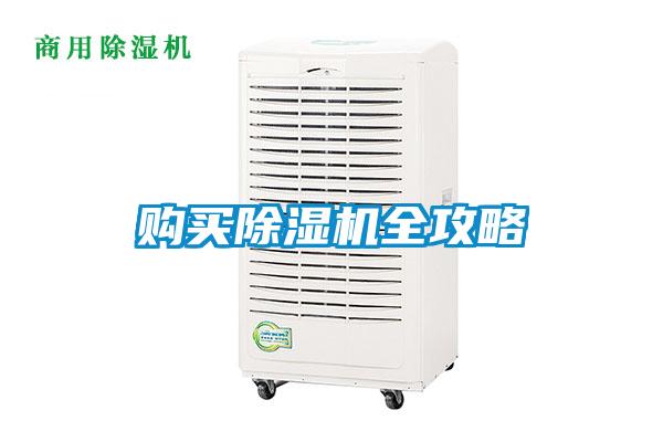 購買91看片在线下载機全攻略