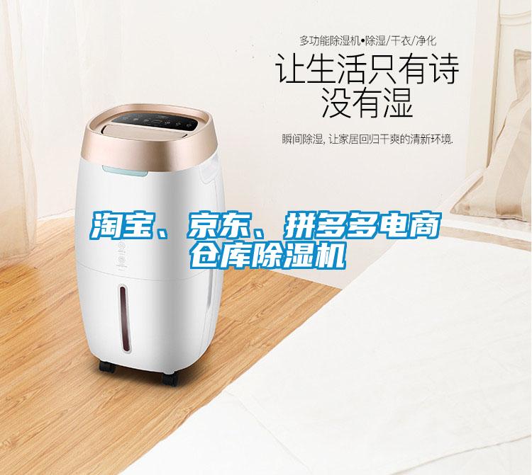 淘寶、京東、拚多多電商倉庫91看片在线下载機