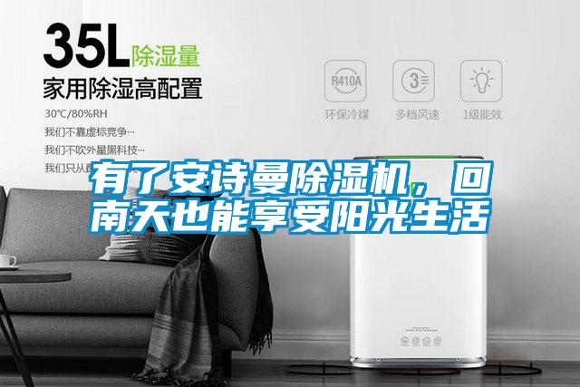 有了91免费看片APP91看片在线下载機，回南天也能享受陽光生活