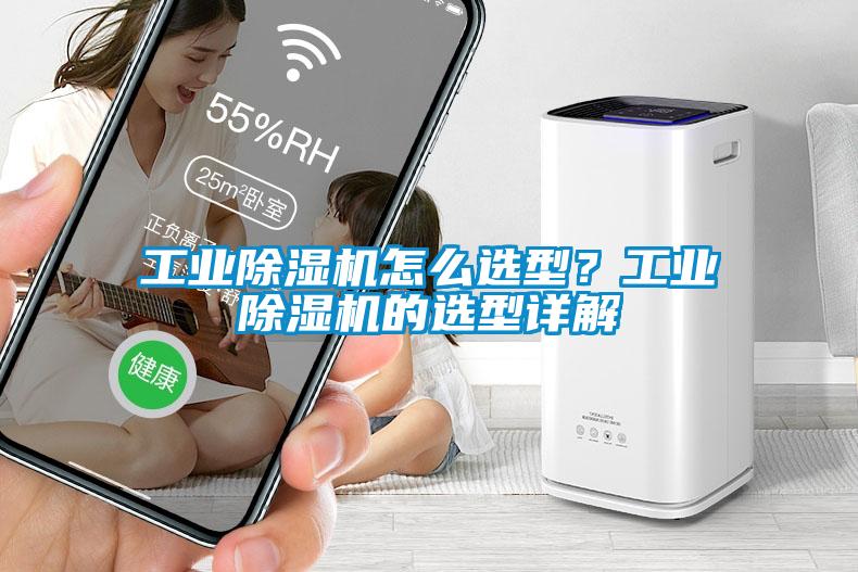 工業91看片在线下载機怎麽選型？工業91看片在线下载機的選型詳解