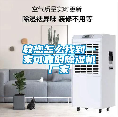 教您怎麽找到一家可靠的91看片在线下载機廠家