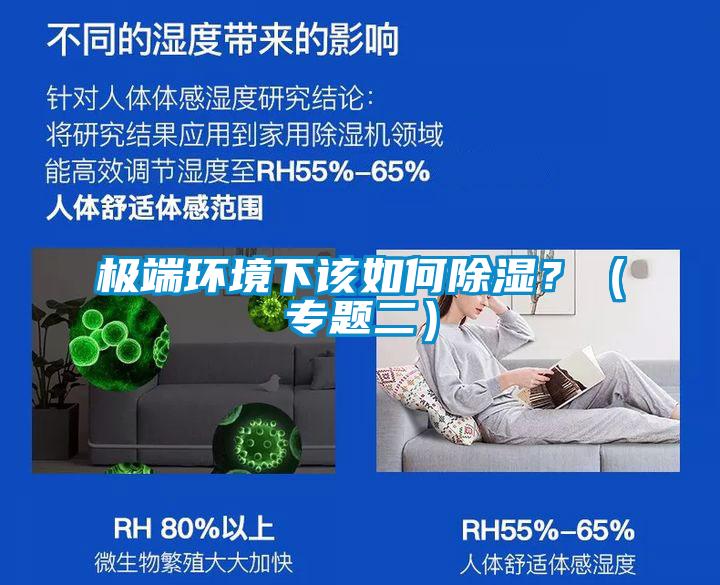 極端環境下該如何91看片在线下载？（專題二）