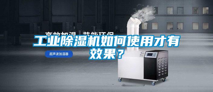 工業91看片在线下载機如何使用才有效果？