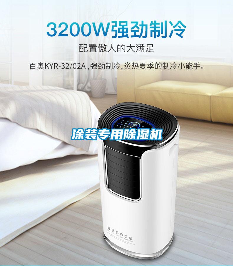 塗裝專用91看片在线下载機