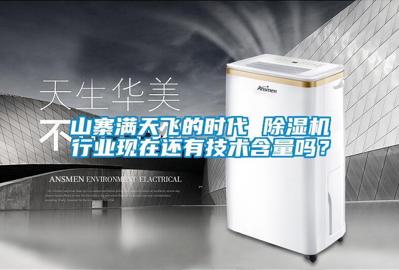 山寨滿天飛的時代 91看片在线下载機行業現在還有技術含量嗎？