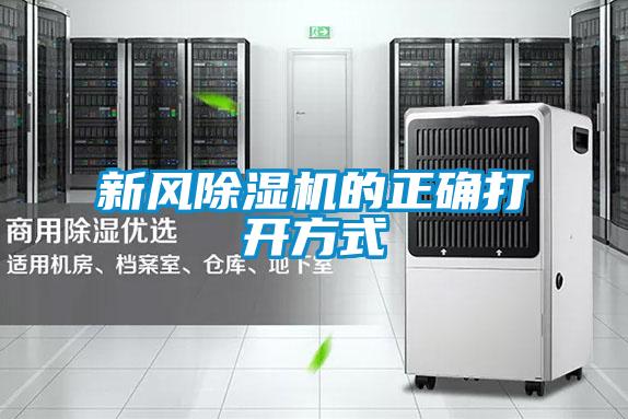 新風91看片在线下载機的正確打開方式