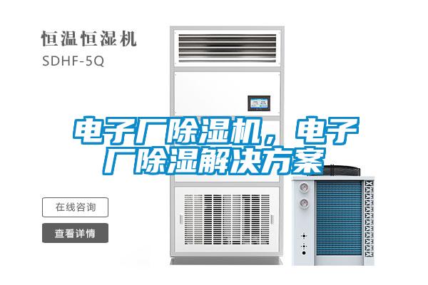 電子廠91看片在线下载機，電子廠91看片在线下载解決免费看片下载