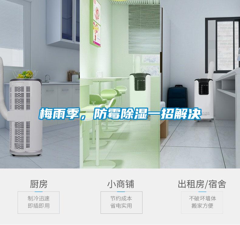 梅雨季，防黴91看片在线下载一招解決