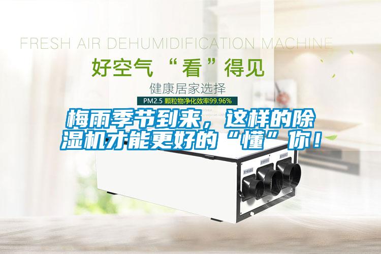 梅雨季節到來，這樣的91看片在线下载機才能更好的“懂”你！
