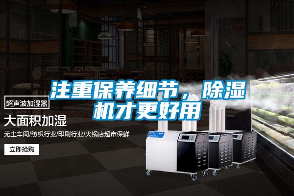 注重保養細節，91看片在线下载機才更好用